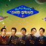 알아두면 쓸데없는 신비한 잡학사전 2 스틸컷