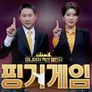 핑거게임 스틸컷