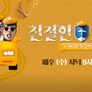 친절한 기사단 스틸컷