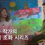 아틀리에 STORY 시즌 3 스틸컷