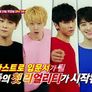 ASTRO OK! 준비완료 스틸컷