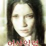 어사일럼 스틸컷