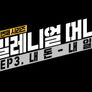 시리즈 지식 다큐멘터리 링크 스틸컷