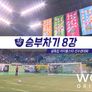 2020 설특집 아이돌스타 선수권대회 스틸컷