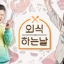 외식하는 날 2 스틸컷