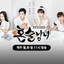 혼술남녀 스틸컷