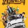 예림이네 만물트럭 스틸컷