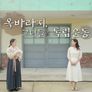 광복절 특집다큐 옥바라지, 그녀들의 독립운동 스틸컷