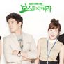 보스를 지켜라 스틸컷