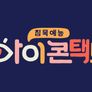 아이콘택트 스틸컷