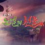 성탄 특집다큐 노엘의 선물 스틸컷
