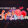 장애인의 날 특집 희망콘서트 선물 스틸컷