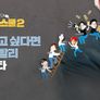 돈워리스쿨 시즌 2 스틸컷