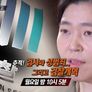 탐사기획 스트레이트 스틸컷