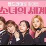 소녀의 세계 스틸컷