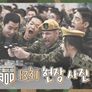 진짜사나이 300 스틸컷