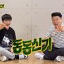 아는형님 방과 후 활동 동동신기 스틸컷