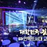 KBS 특별기획 코로나19 이후, 대한민국 길을 묻다 스틸컷