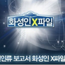 화성인 X-파일 스틸컷