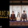 트릭 신작 스페셜 3 스틸컷