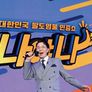 나야나 스틸컷