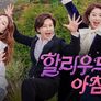 할리우드에서 아침을 스틸컷