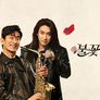 불꽃미남 스틸컷