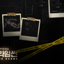 크라임씬 1 스틸컷