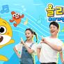 핑크퐁 어린이날 율동체조 스틸컷