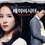 베이비시터 스틸컷