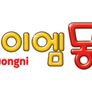 아이엠 몽니 스틸컷