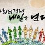 사회적 경제 내일을 연다 스틸컷