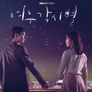 여우 각시별 스틸컷