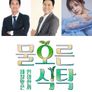 물오른식탁 스틸컷