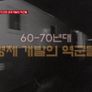 2021 추석 특집 옛날TV 그땐 그랬지 스틸컷