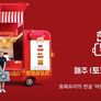 현지에서 먹힐까? 중국편 스틸컷