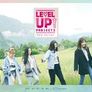 레벨업 프로젝트 시즌 1 스틸컷