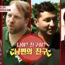 부부공감 랭크쇼 내편남편 스틸컷