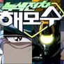 녹색전차 해모수 스틸컷