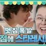 신상출시 편스토랑 스틸컷