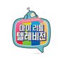 마이 리틀 텔레비전 스틸컷