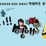 막돼먹은 영애씨 시즌 1 스틸컷