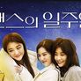 로맨스의 일주일 4 스틸컷