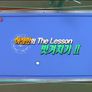 The Lesson 시즌1 <허정한> 스틸컷