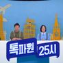 톡파원 25시 스틸컷