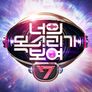 너의 목소리가 보여 시즌 7 스틸컷