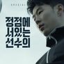 손세이셔널: 그를 만든 시간 스틸컷