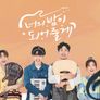 너의 밤이 되어줄게 스틸컷