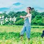 종채여신 스틸컷