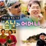 설 특집 공감 플러스-울릉도에 산다 스틸컷